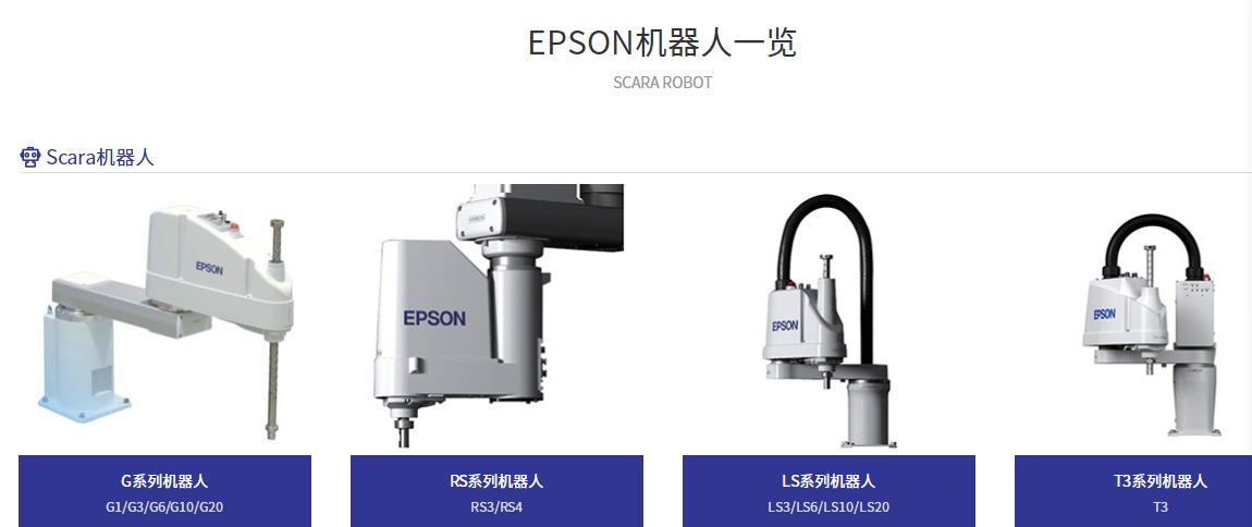 愛普生機器人SCARA 的3T定律是什么呢？